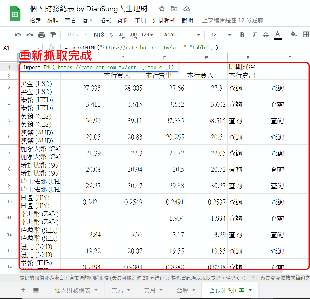 理財第一步】教你快速建立個人財務總表– DianSung人生理財